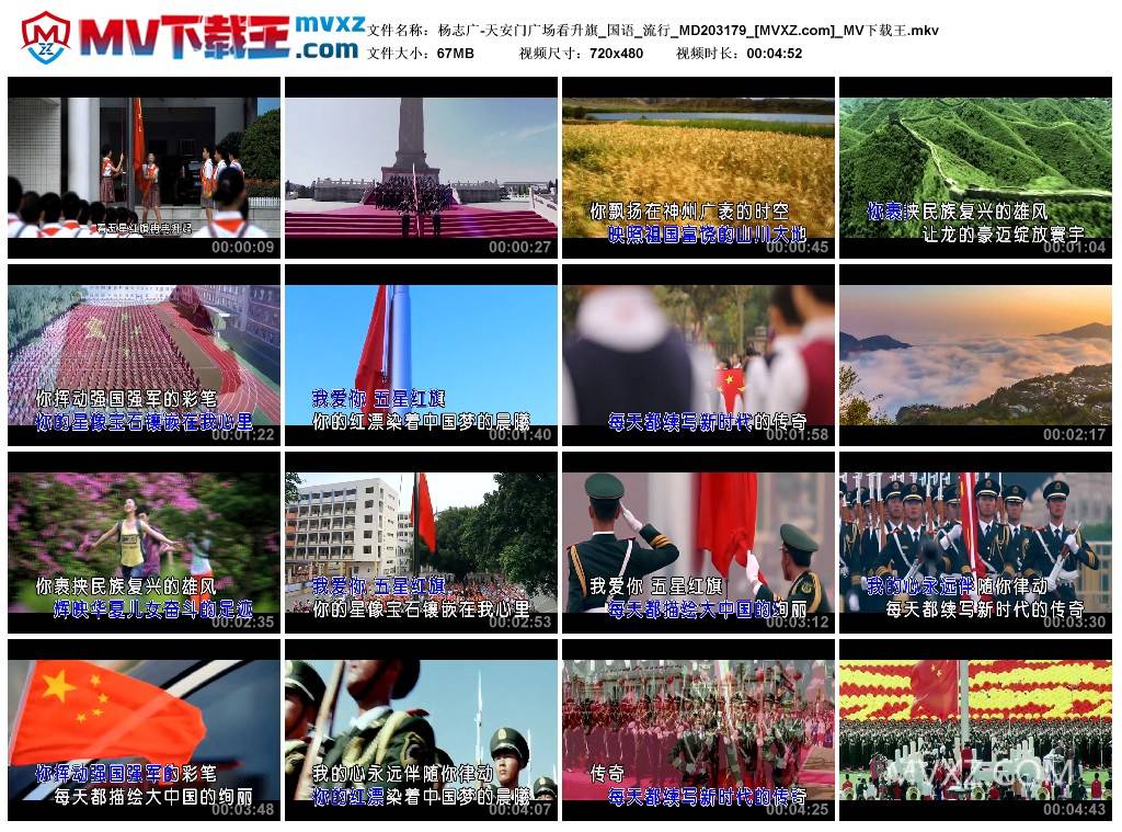 杨志广-天安门广场看升旗_国语_流行_MD203179